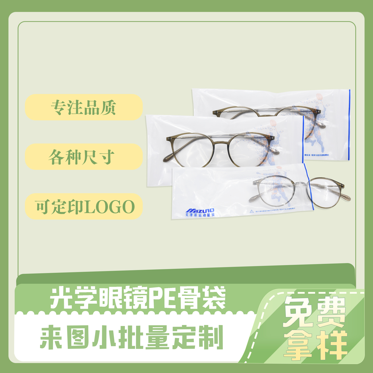 PCR再生胶袋|PE贴骨眼镜包装袋定制(图5)
